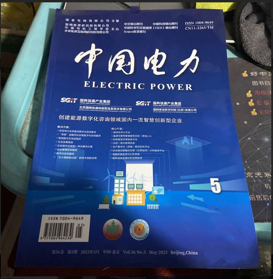 中国电力